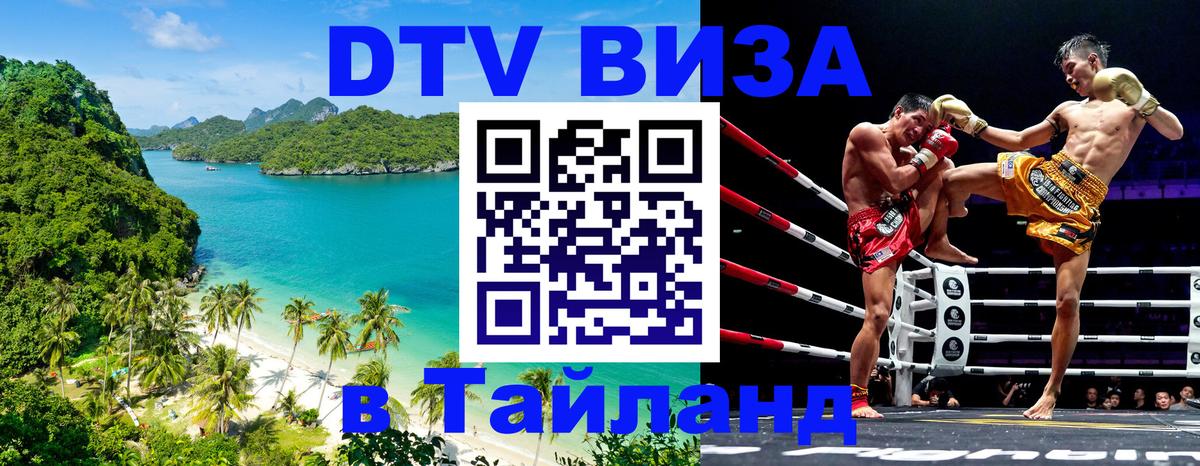 Цены на DTV визу в Таиланд — пакеты услуг, достаточно даже паспорта - 